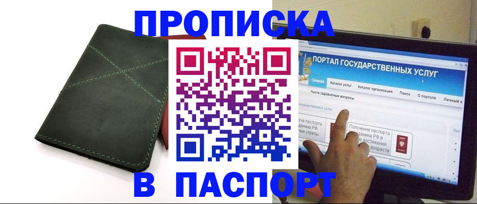 временная регистрация в Тынде