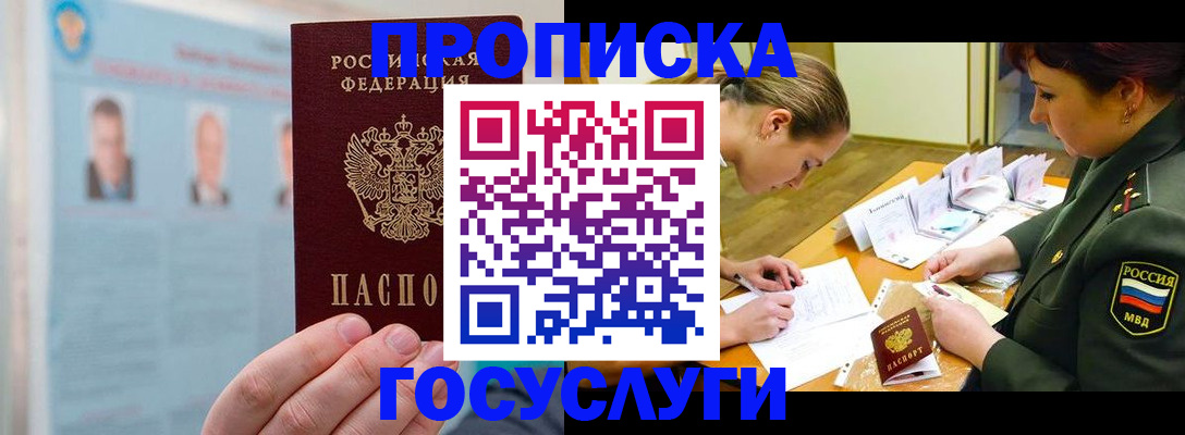временная регистрация в Тынде