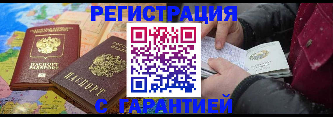 прописка штамп в Тынде